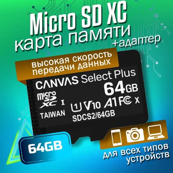 Карта памяти micro SD 64 ГБ Canvas Select/ Micro SD с адаптером