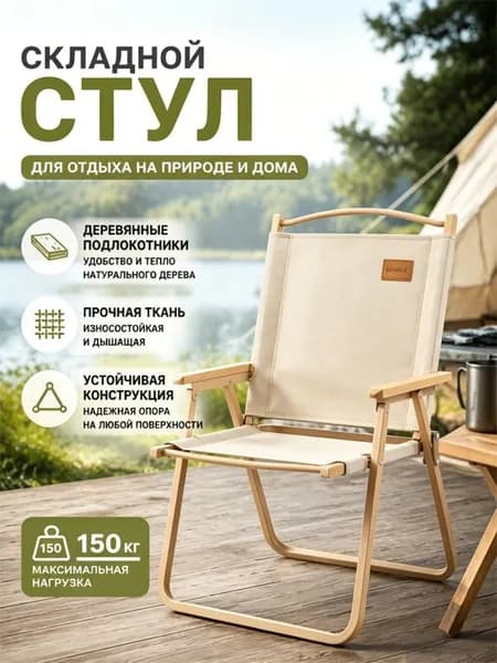 Складной стул