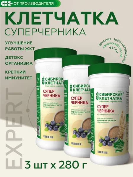 Сибирская клетчатка Суперчерника, (3 шт х 280 г)