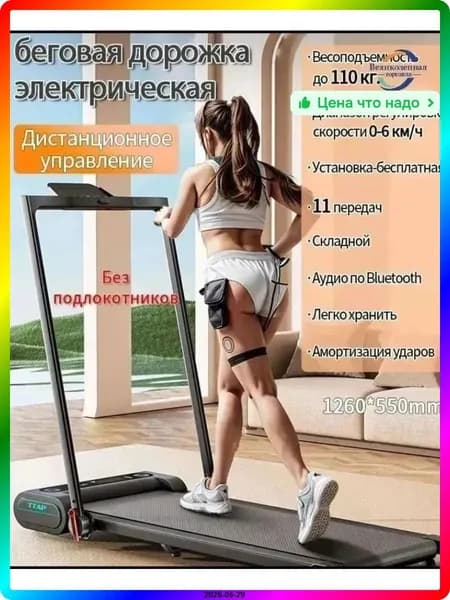 Беговая дорожка 2eac1a66-efe6-4505-a444-8aab85ea39fe
