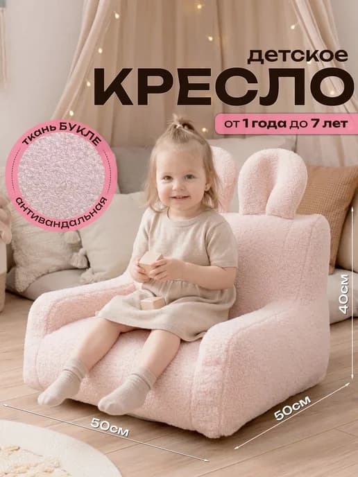 Кресло детское мягкое букле с подлокотниками розовое