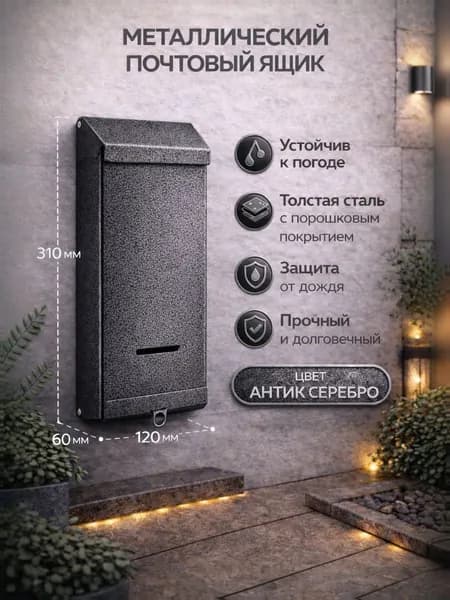 Почтовый ящик "Столбик" без замка