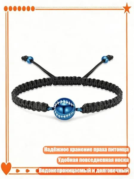 Элегантный браслет с урной для праха питомца, Синий