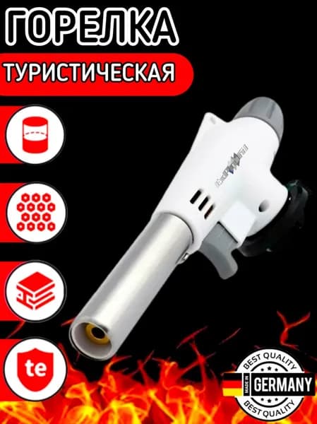 Горелка 920