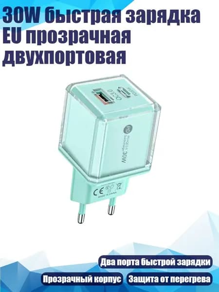 30W быстрая зарядка EU прозрачная двухпортовая, Зеленый