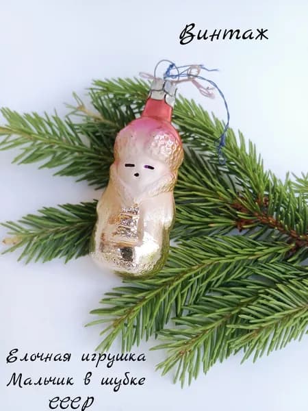 Елочная игрушка Мальчик в шубке / Иван Царевич подвесная винтажная, роспись, стекло, СССР