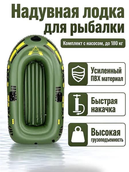 Лодка, 193 см
