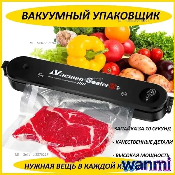 Кухонный вакуумный упаковщик, Вакууматор для хранения продуктов, Запайщик пакетов, Упаковщик на кухню, Запаиватель пакетов, кухонный