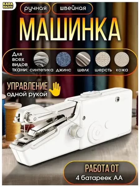 Швейная машина saD52G