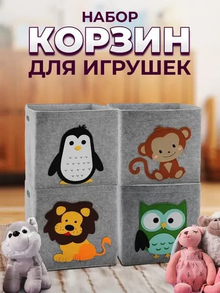 Корзина для игрушек длина 30 см, ширина 30 см, высота 30 см.