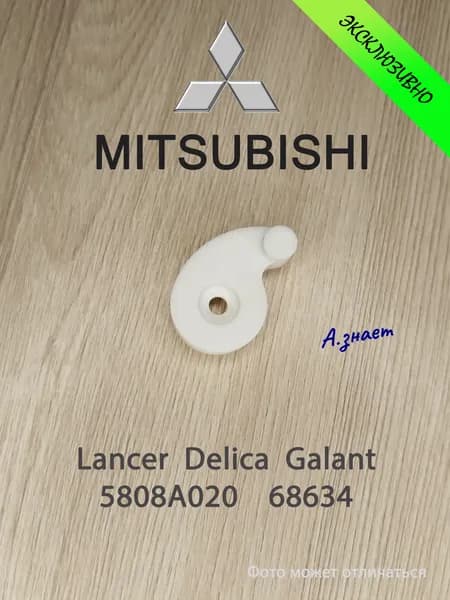 Рычаг замка багажника Mitsubishi Lancer, Delica, Galant 5808A020 68634