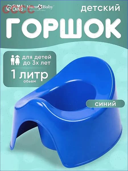 Горшок детский / Горшок детский для мальчика, девочки, цвет синий / Для детей