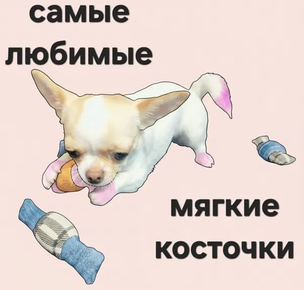 Мягкая игрушка для самых маленьких, маленьких и средних собак