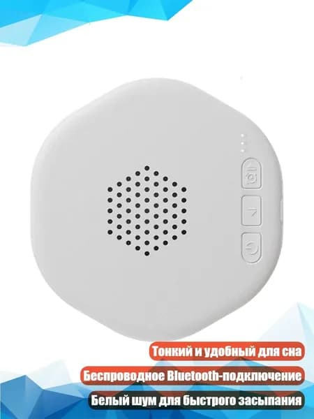 Тонкий Bluetooth-спикер для сна, Белый
