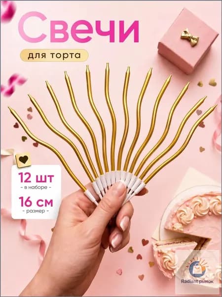 Свечи для торта "Без аромата", 16 см х 0.4 см, 12 шт