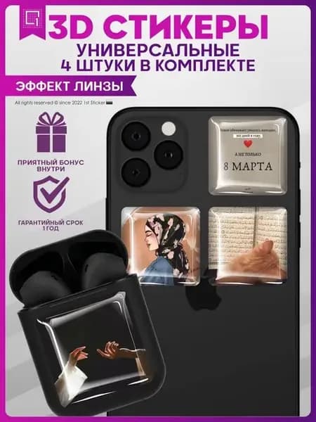 3д стикеры на телефон Ислам