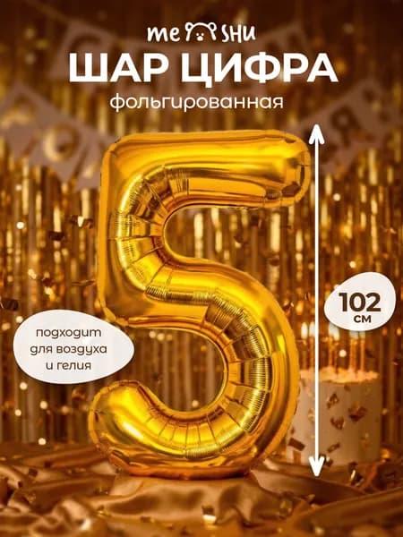 Воздушный шар цифра 5