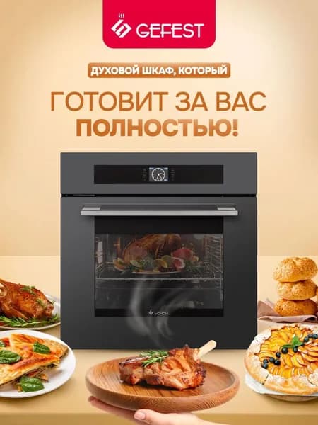 GEFEST Духовой шкаф электрический встраиваемый ЭДВ ДА 622-04 К57S, объем 55 л, серебристый/серый