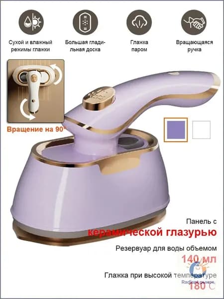 Премиум отпариватель для вещей, бытовой паровой утюг с вращением рукоятки на 90 градусов, оснащенный резервуаром на 45 мл, мощностью 1000 Вт, фиолетового цвета, является популярным выбором.