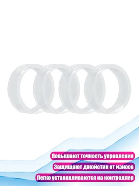 Силиконовые кольца для стиков ROG, 4 шт.