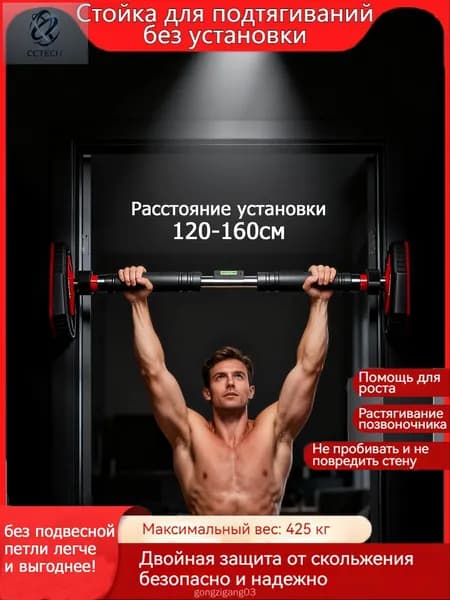 Турник, максимальный вес пользователя: 800 кг