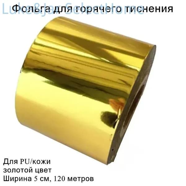 Фольга цветная