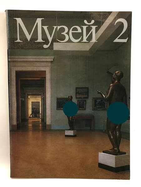 Музей 2 | Срибнис Лидия Михайловна