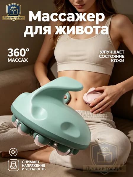 массажер для живота,светло-голубой, 1 шт.