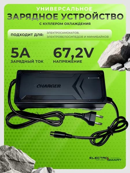 Зарядное устройство для электросамоката, 60V (67,2) 5А с кулером (монстр, колхозник), зарядка для электросамоката