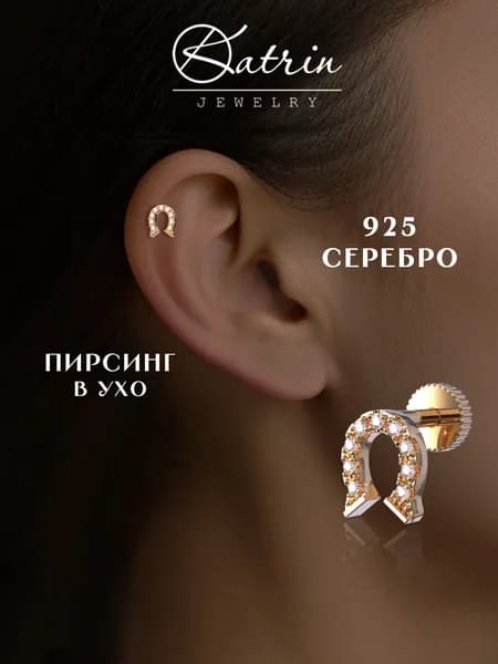 KATRIN JEWELRY Моносерьга серебро 925, пирсинг