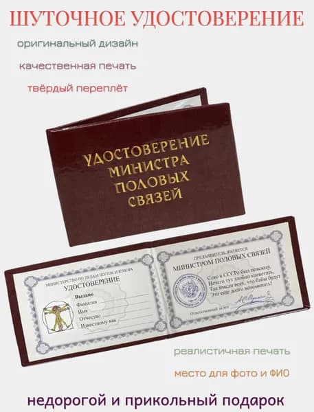 Шуточное удостоверение "Министр", корочка