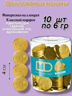 шоколадные монетки биткоин 10шт