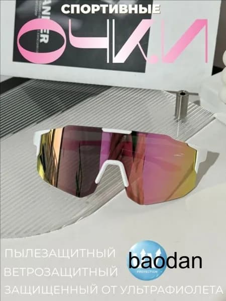 Очки для занятий спортом