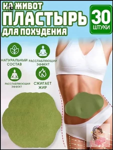Пластырь для похудения Х 20 см