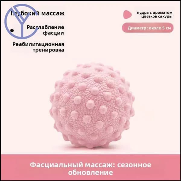 Спортивный массажный мяч