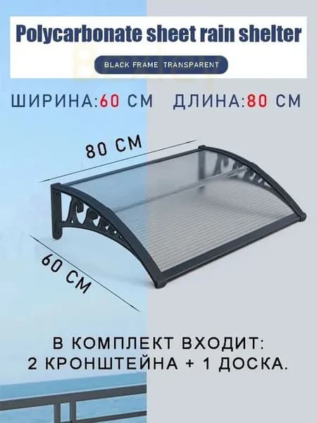 Навес для крыльца, 60х80 см, прозрачный
