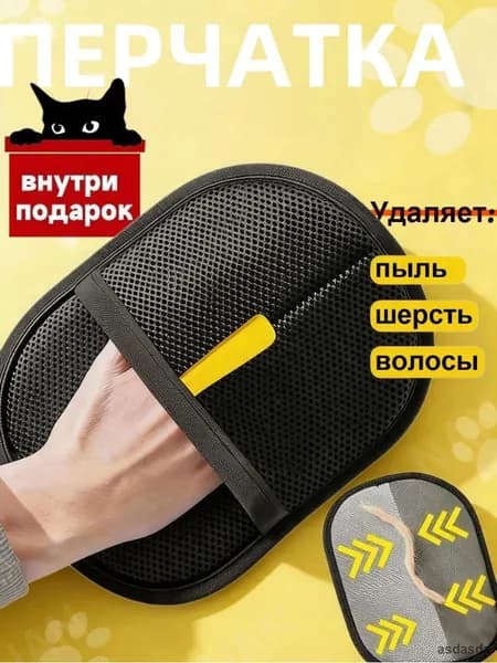 Многоразовая перчатка для удаления шерсти животных с электростатическим эффектом очищает мебель одежду и авто
