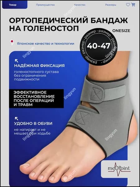 Защита для стопы, размер: L