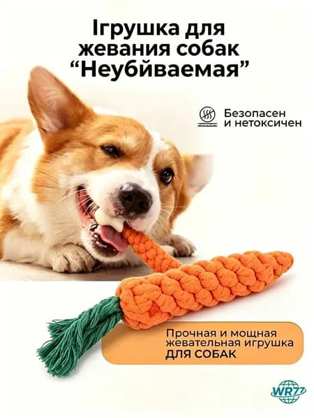 Игрушка для жевания собак "Неубиваемая"