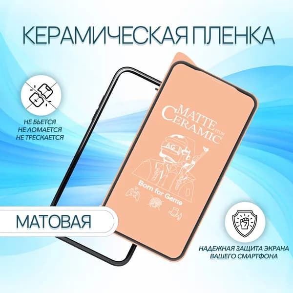 Керамическое стекло-пленка для Xiaomi Redmi Note 13, матовая, серия СТЕКЛОФФ Ceramics