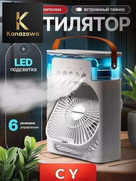 Портативный кондиционер,стиль "слоновая кость"