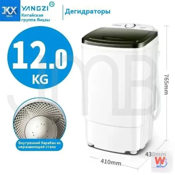 Центрифуга для отжима белья