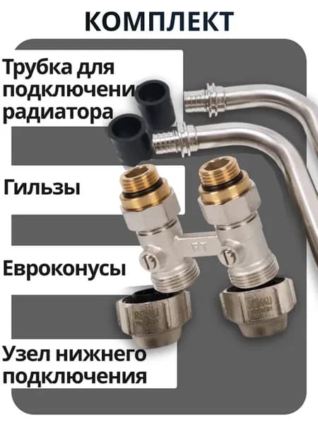 Комплект подключения радиатора REHAU Rautitan 16 мм 7 шт