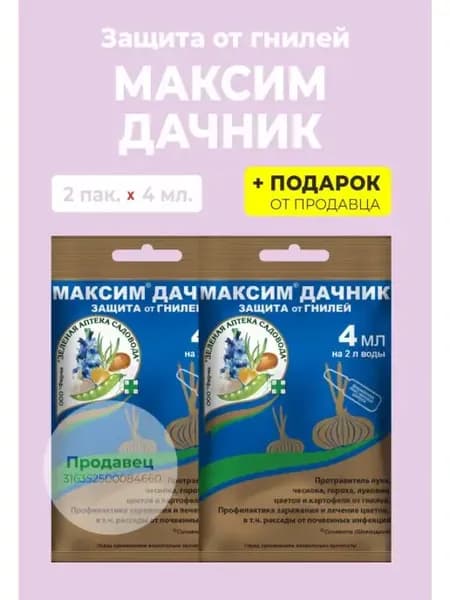 Фунгицид "Максим дачник", 4 мл