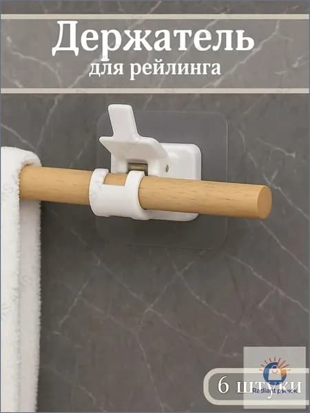 Рейлинг для кухни, ванной, 6 см х 6 см х 4 см х 6 предм.