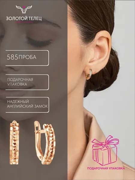 Золотые серьги 585