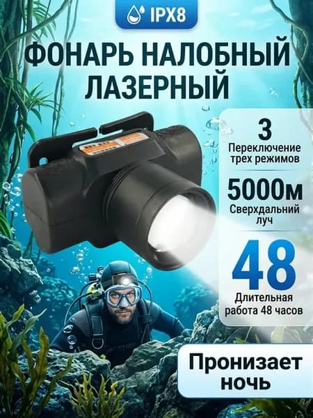 Фонарик налобный для спасателей водонепроницаемый