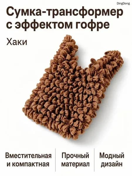 Сумка-пузырь эластичная складная вместительная из полиэстера: бежевая