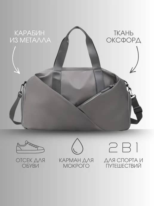 Сумка спортивная через плечо для фитнеса и бассейна