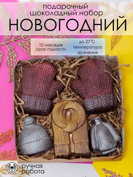 Подарочный шоколадный набор на Новый год5